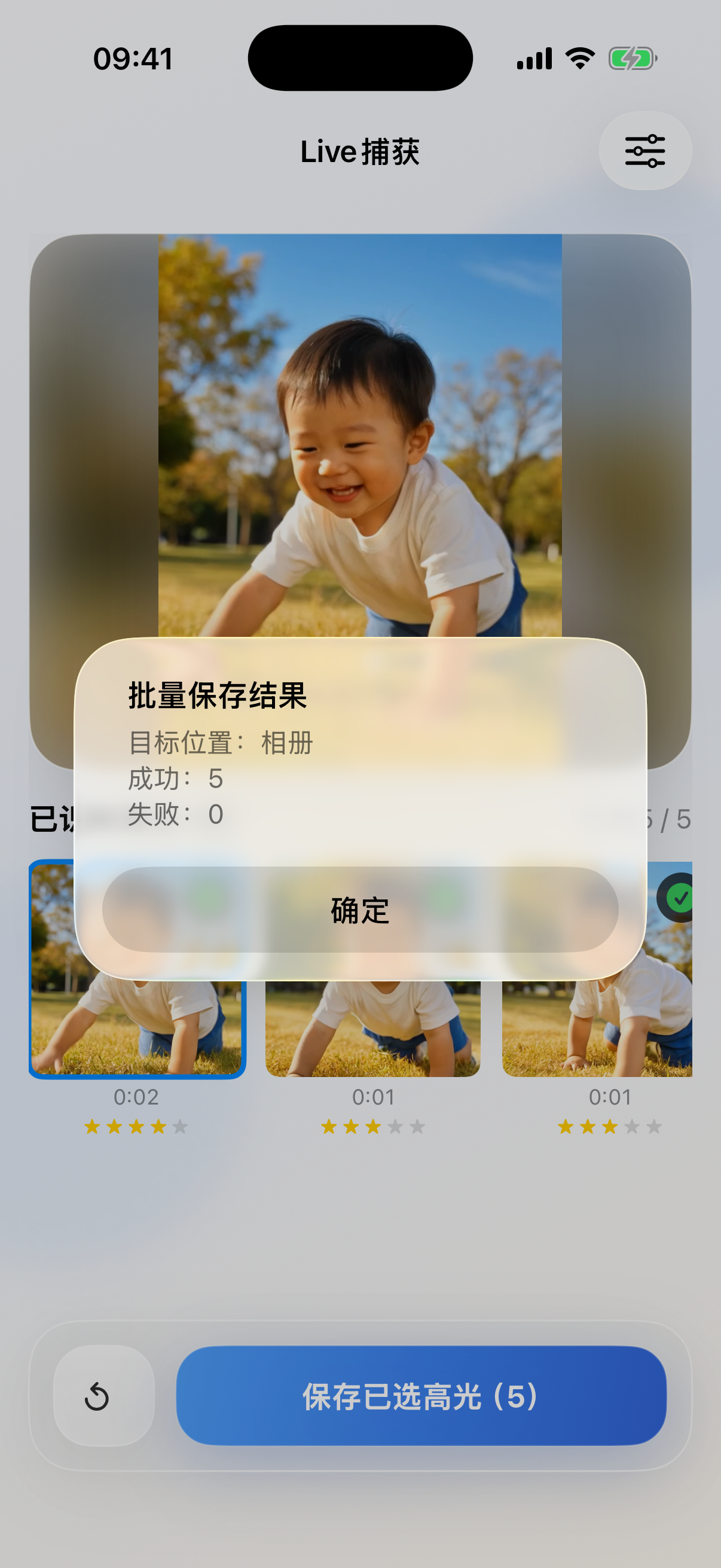 LaughShot summary screen